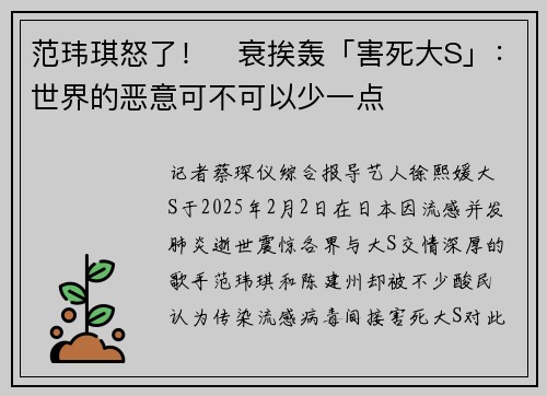 范玮琪怒了！　衰挨轰「害死大S」：世界的恶意可不可以少一点
